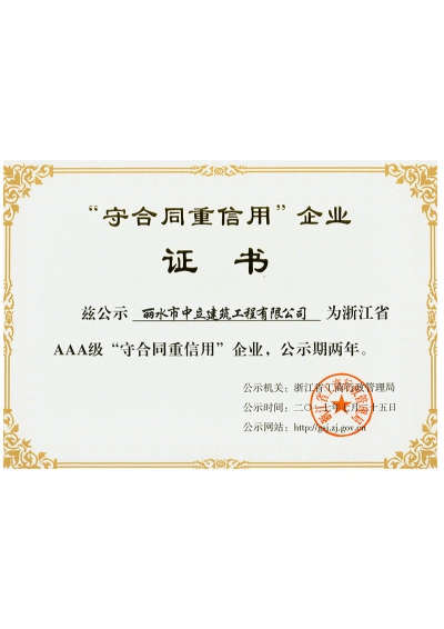 2017年“守合同、重信用”